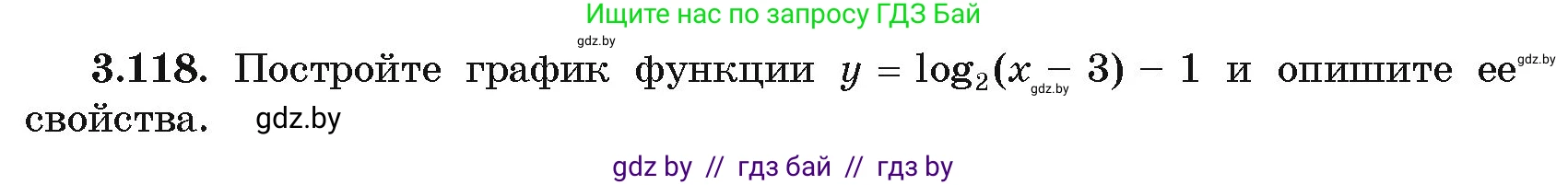 Алгебра, 11 класс Учебник, авторы: Арефьева Ирина Глебовна, Пирютко Ольга Николаевна, издательство Народная асвета, Минск, 2020, бирюзового цвета, страница 127, номер 3.118, Условие