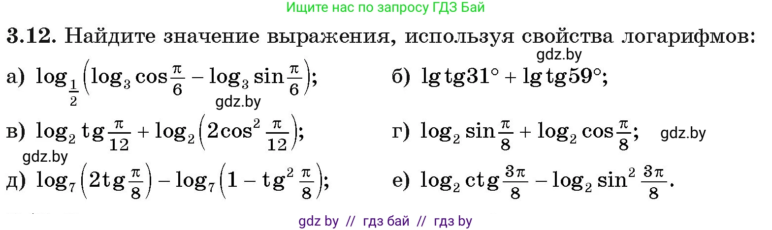 Алгебра, 11 класс Учебник, авторы: Арефьева Ирина Глебовна, Пирютко Ольга Николаевна, издательство Народная асвета, Минск, 2020, бирюзового цвета, страница 108, номер 3.12, Условие