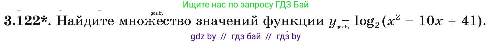 Алгебра, 11 класс Учебник, авторы: Арефьева Ирина Глебовна, Пирютко Ольга Николаевна, издательство Народная асвета, Минск, 2020, бирюзового цвета, страница 128, номер 3.122, Условие