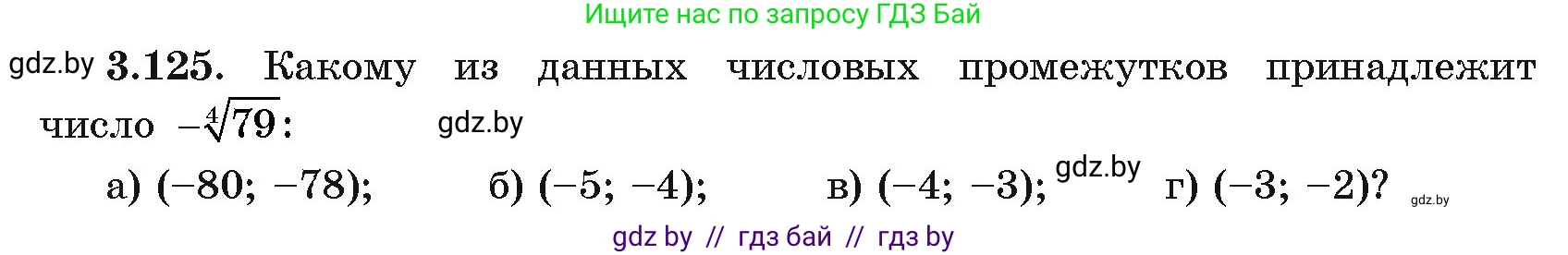 Алгебра, 11 класс Учебник, авторы: Арефьева Ирина Глебовна, Пирютко Ольга Николаевна, издательство Народная асвета, Минск, 2020, бирюзового цвета, страница 128, номер 3.125, Условие