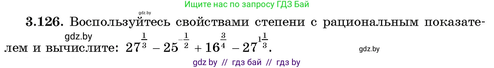 Алгебра, 11 класс Учебник, авторы: Арефьева Ирина Глебовна, Пирютко Ольга Николаевна, издательство Народная асвета, Минск, 2020, бирюзового цвета, страница 128, номер 3.126, Условие