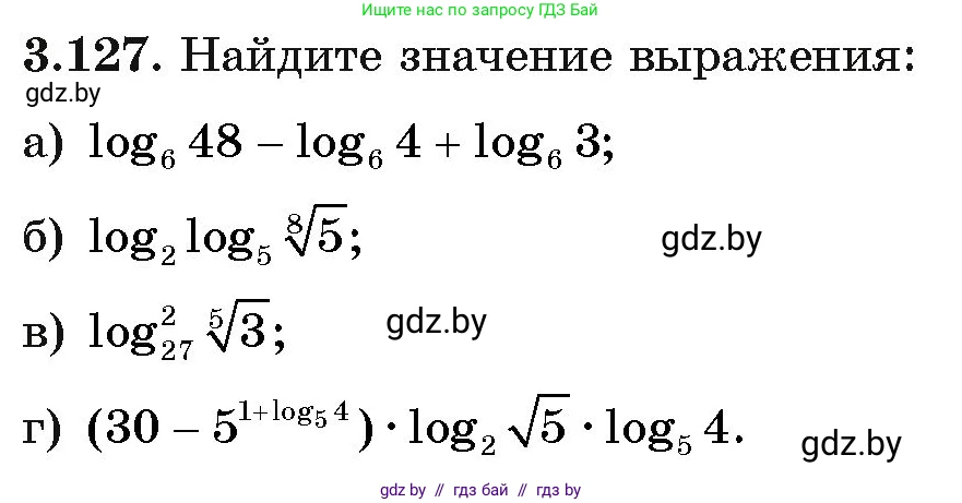 Алгебра, 11 класс Учебник, авторы: Арефьева Ирина Глебовна, Пирютко Ольга Николаевна, издательство Народная асвета, Минск, 2020, бирюзового цвета, страница 128, номер 3.127, Условие