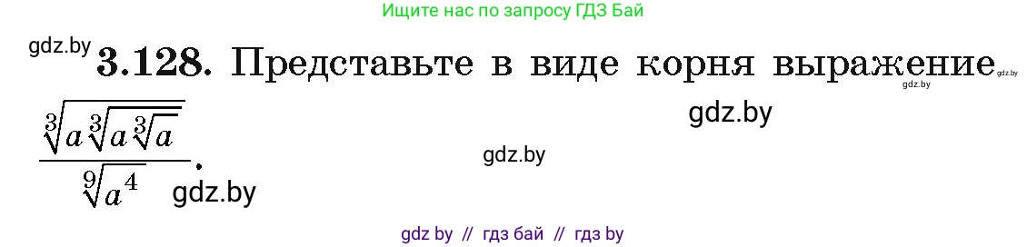 Алгебра, 11 класс Учебник, авторы: Арефьева Ирина Глебовна, Пирютко Ольга Николаевна, издательство Народная асвета, Минск, 2020, бирюзового цвета, страница 128, номер 3.128, Условие