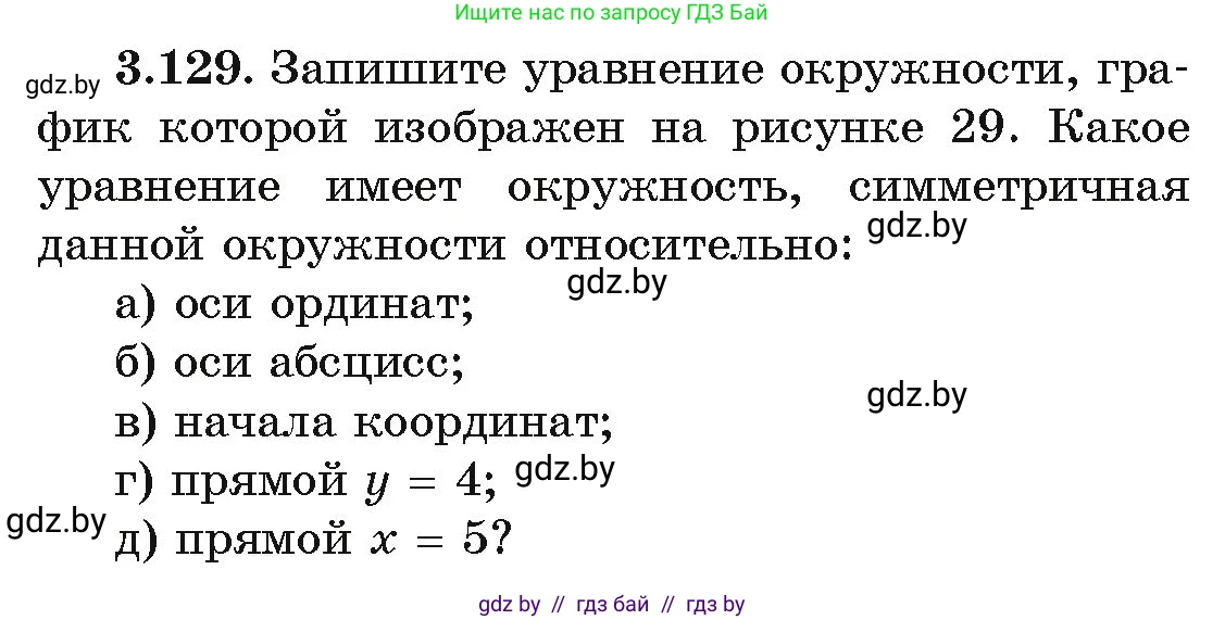 Алгебра, 11 класс Учебник, авторы: Арефьева Ирина Глебовна, Пирютко Ольга Николаевна, издательство Народная асвета, Минск, 2020, бирюзового цвета, страница 128, номер 3.129, Условие