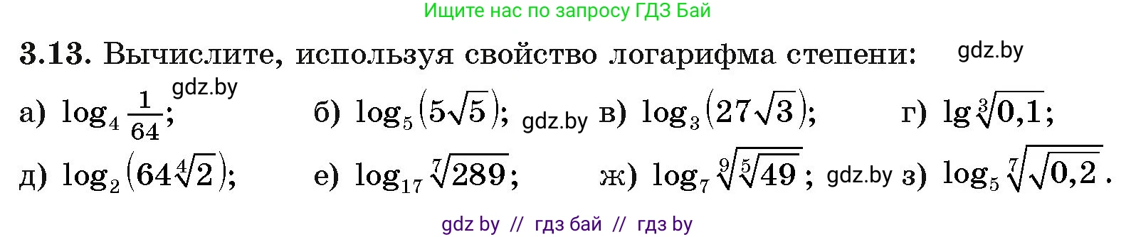 Алгебра, 11 класс Учебник, авторы: Арефьева Ирина Глебовна, Пирютко Ольга Николаевна, издательство Народная асвета, Минск, 2020, бирюзового цвета, страница 108, номер 3.13, Условие