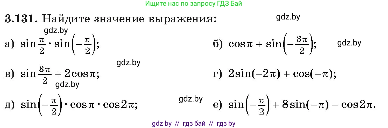 Алгебра, 11 класс Учебник, авторы: Арефьева Ирина Глебовна, Пирютко Ольга Николаевна, издательство Народная асвета, Минск, 2020, бирюзового цвета, страница 129, номер 3.131, Условие