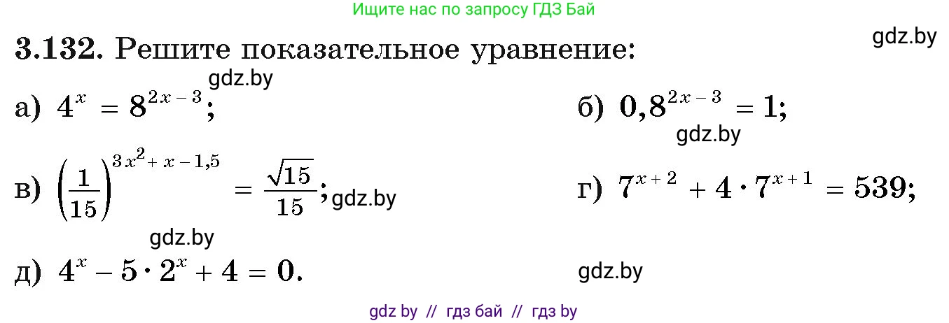 Алгебра, 11 класс Учебник, авторы: Арефьева Ирина Глебовна, Пирютко Ольга Николаевна, издательство Народная асвета, Минск, 2020, бирюзового цвета, страница 129, номер 3.132, Условие