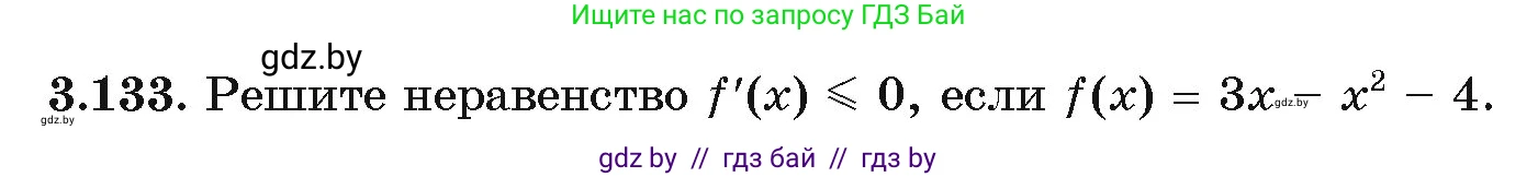 Алгебра, 11 класс Учебник, авторы: Арефьева Ирина Глебовна, Пирютко Ольга Николаевна, издательство Народная асвета, Минск, 2020, бирюзового цвета, страница 129, номер 3.133, Условие