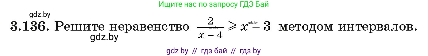 Алгебра, 11 класс Учебник, авторы: Арефьева Ирина Глебовна, Пирютко Ольга Николаевна, издательство Народная асвета, Минск, 2020, бирюзового цвета, страница 130, номер 3.136, Условие