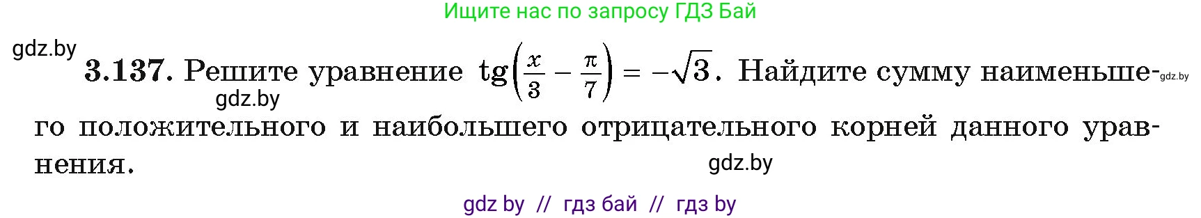 Алгебра, 11 класс Учебник, авторы: Арефьева Ирина Глебовна, Пирютко Ольга Николаевна, издательство Народная асвета, Минск, 2020, бирюзового цвета, страница 130, номер 3.137, Условие