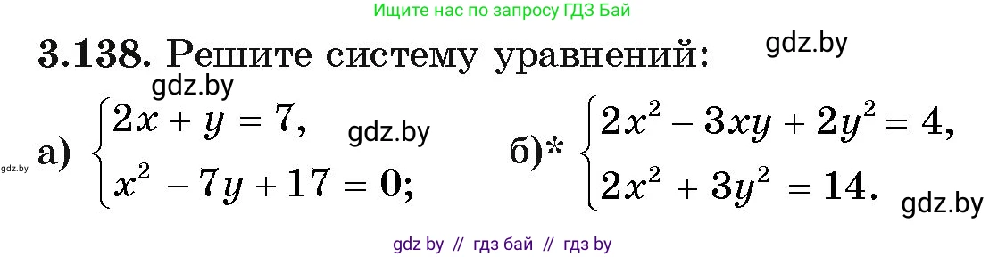 Алгебра, 11 класс Учебник, авторы: Арефьева Ирина Глебовна, Пирютко Ольга Николаевна, издательство Народная асвета, Минск, 2020, бирюзового цвета, страница 130, номер 3.138, Условие