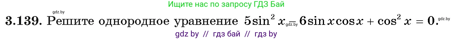 Алгебра, 11 класс Учебник, авторы: Арефьева Ирина Глебовна, Пирютко Ольга Николаевна, издательство Народная асвета, Минск, 2020, бирюзового цвета, страница 130, номер 3.139, Условие
