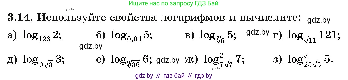 Алгебра, 11 класс Учебник, авторы: Арефьева Ирина Глебовна, Пирютко Ольга Николаевна, издательство Народная асвета, Минск, 2020, бирюзового цвета, страница 108, номер 3.14, Условие