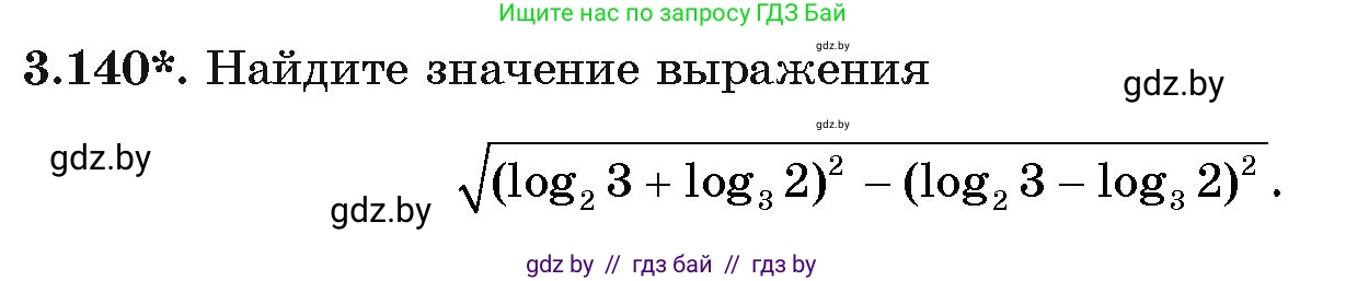 Алгебра, 11 класс Учебник, авторы: Арефьева Ирина Глебовна, Пирютко Ольга Николаевна, издательство Народная асвета, Минск, 2020, бирюзового цвета, страница 130, номер 3.140, Условие