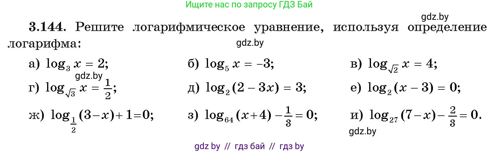 Алгебра, 11 класс Учебник, авторы: Арефьева Ирина Глебовна, Пирютко Ольга Николаевна, издательство Народная асвета, Минск, 2020, бирюзового цвета, страница 139, номер 3.144, Условие