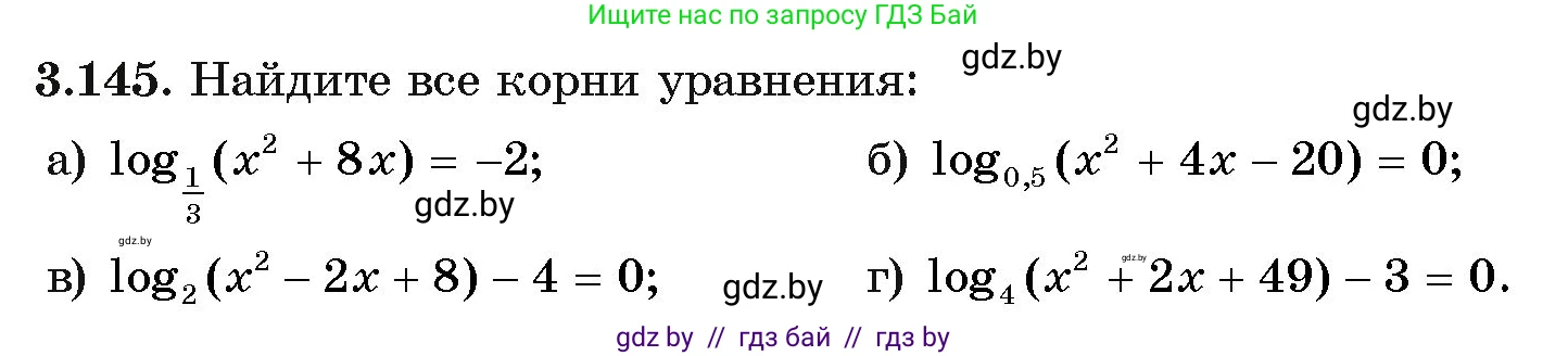 Алгебра, 11 класс Учебник, авторы: Арефьева Ирина Глебовна, Пирютко Ольга Николаевна, издательство Народная асвета, Минск, 2020, бирюзового цвета, страница 139, номер 3.145, Условие