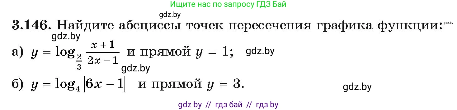 Алгебра, 11 класс Учебник, авторы: Арефьева Ирина Глебовна, Пирютко Ольга Николаевна, издательство Народная асвета, Минск, 2020, бирюзового цвета, страница 139, номер 3.146, Условие