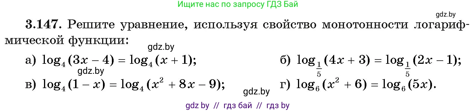 Алгебра, 11 класс Учебник, авторы: Арефьева Ирина Глебовна, Пирютко Ольга Николаевна, издательство Народная асвета, Минск, 2020, бирюзового цвета, страница 139, номер 3.147, Условие