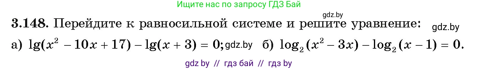 Алгебра, 11 класс Учебник, авторы: Арефьева Ирина Глебовна, Пирютко Ольга Николаевна, издательство Народная асвета, Минск, 2020, бирюзового цвета, страница 139, номер 3.148, Условие
