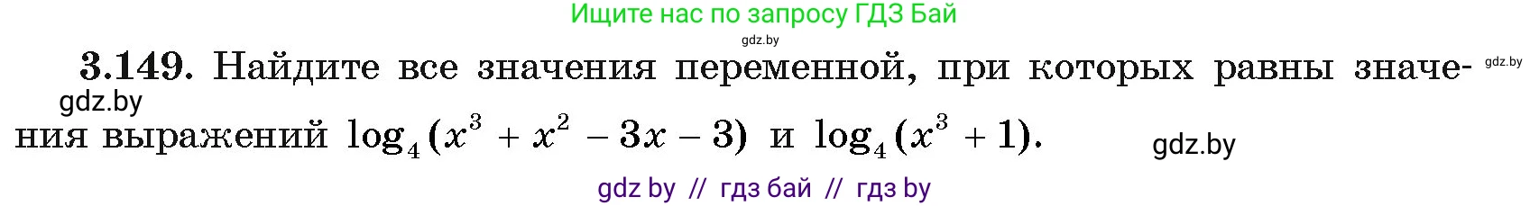 Алгебра, 11 класс Учебник, авторы: Арефьева Ирина Глебовна, Пирютко Ольга Николаевна, издательство Народная асвета, Минск, 2020, бирюзового цвета, страница 139, номер 3.149, Условие