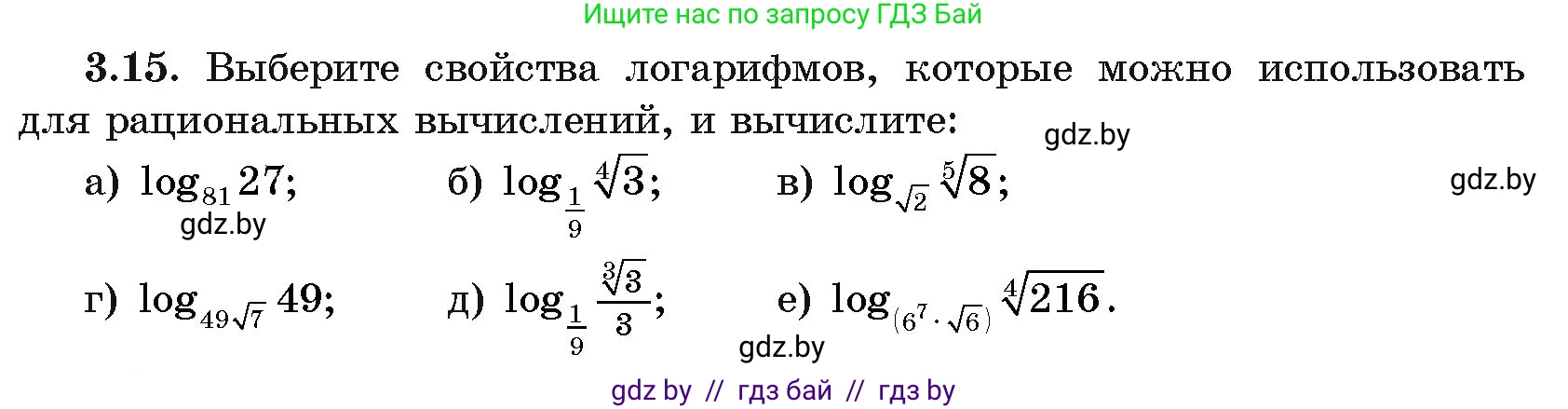 Алгебра, 11 класс Учебник, авторы: Арефьева Ирина Глебовна, Пирютко Ольга Николаевна, издательство Народная асвета, Минск, 2020, бирюзового цвета, страница 108, номер 3.15, Условие