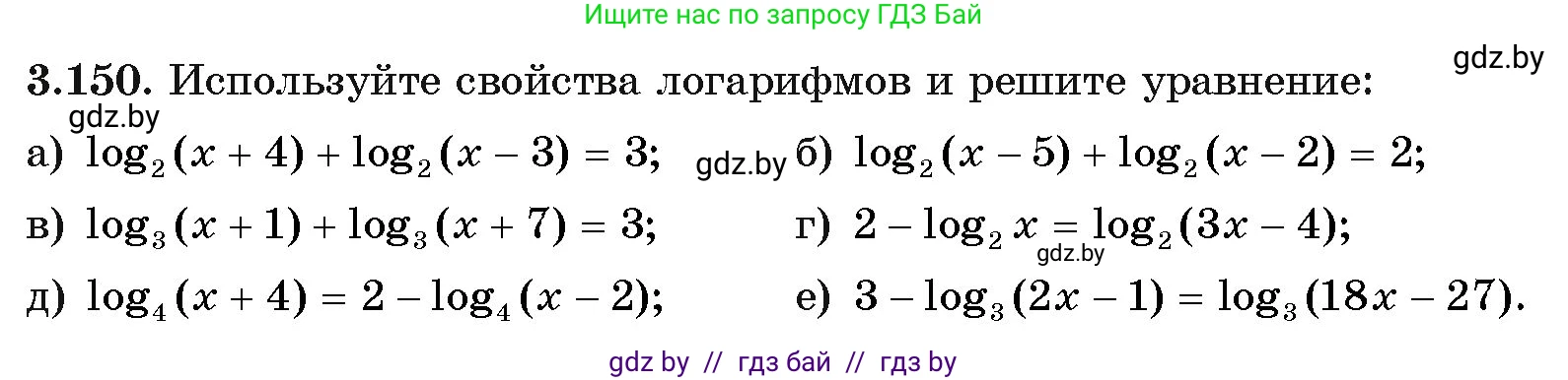 Алгебра, 11 класс Учебник, авторы: Арефьева Ирина Глебовна, Пирютко Ольга Николаевна, издательство Народная асвета, Минск, 2020, бирюзового цвета, страница 140, номер 3.150, Условие