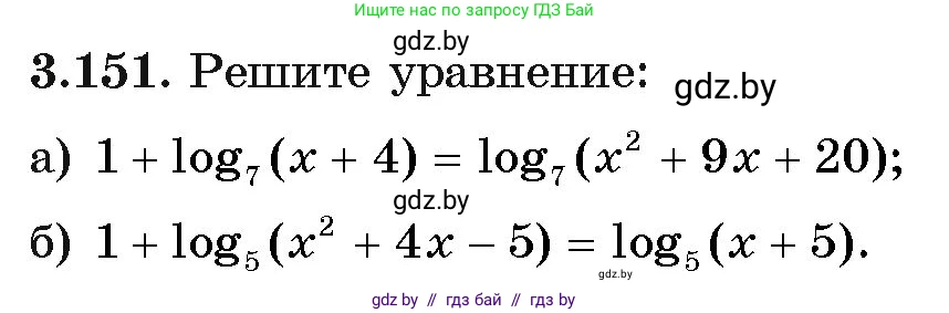 Алгебра, 11 класс Учебник, авторы: Арефьева Ирина Глебовна, Пирютко Ольга Николаевна, издательство Народная асвета, Минск, 2020, бирюзового цвета, страница 140, номер 3.151, Условие