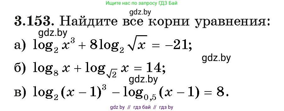 Алгебра, 11 класс Учебник, авторы: Арефьева Ирина Глебовна, Пирютко Ольга Николаевна, издательство Народная асвета, Минск, 2020, бирюзового цвета, страница 140, номер 3.153, Условие