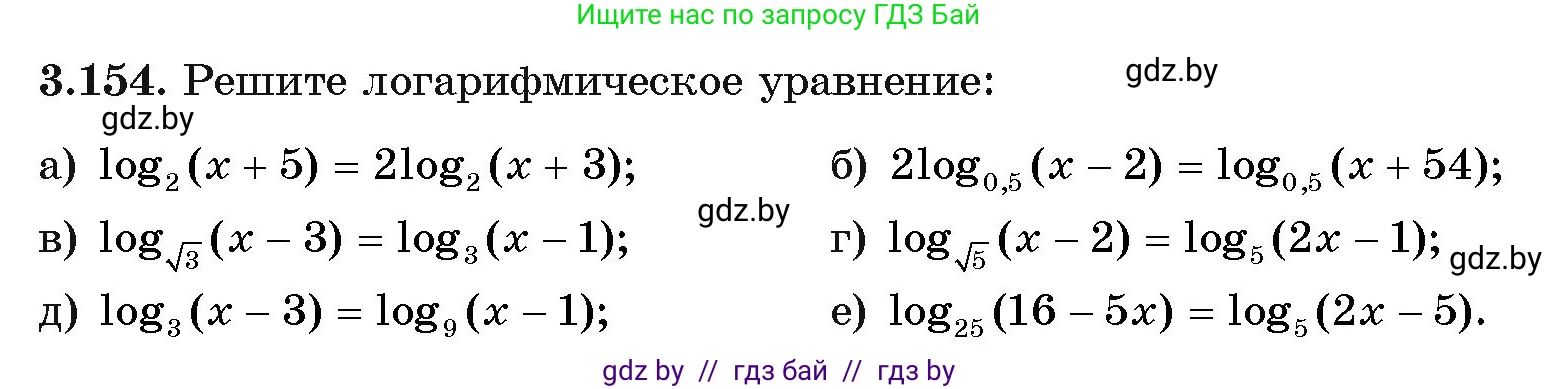 Алгебра, 11 класс Учебник, авторы: Арефьева Ирина Глебовна, Пирютко Ольга Николаевна, издательство Народная асвета, Минск, 2020, бирюзового цвета, страница 140, номер 3.154, Условие