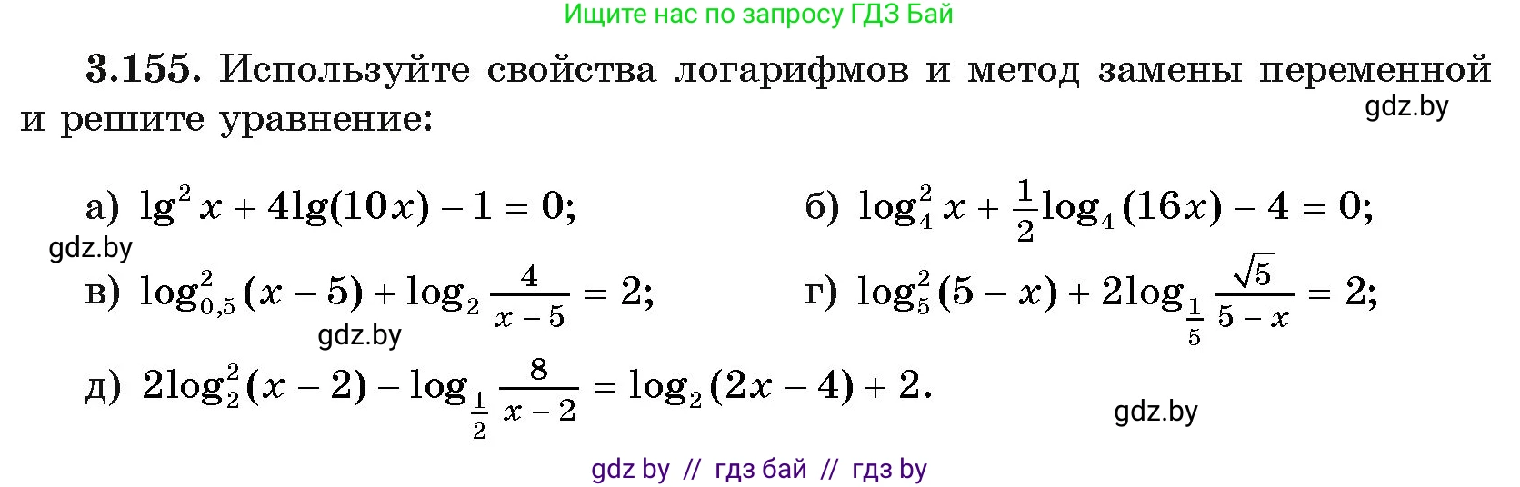 Алгебра, 11 класс Учебник, авторы: Арефьева Ирина Глебовна, Пирютко Ольга Николаевна, издательство Народная асвета, Минск, 2020, бирюзового цвета, страница 140, номер 3.155, Условие