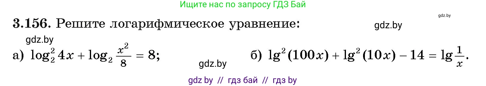 Алгебра, 11 класс Учебник, авторы: Арефьева Ирина Глебовна, Пирютко Ольга Николаевна, издательство Народная асвета, Минск, 2020, бирюзового цвета, страница 140, номер 3.156, Условие