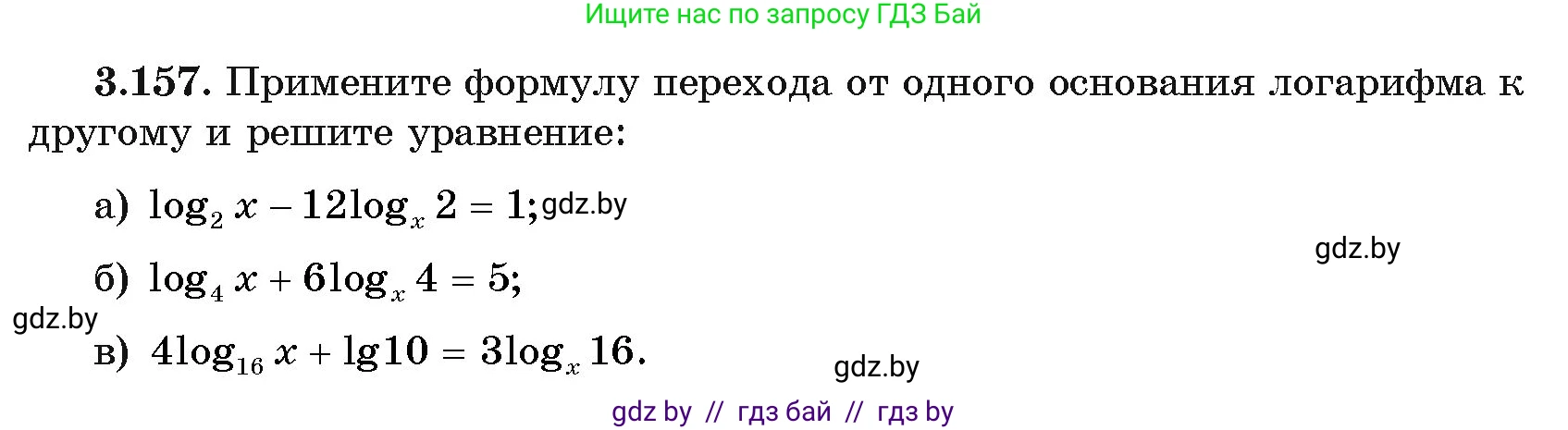 Алгебра, 11 класс Учебник, авторы: Арефьева Ирина Глебовна, Пирютко Ольга Николаевна, издательство Народная асвета, Минск, 2020, бирюзового цвета, страница 141, номер 3.157, Условие