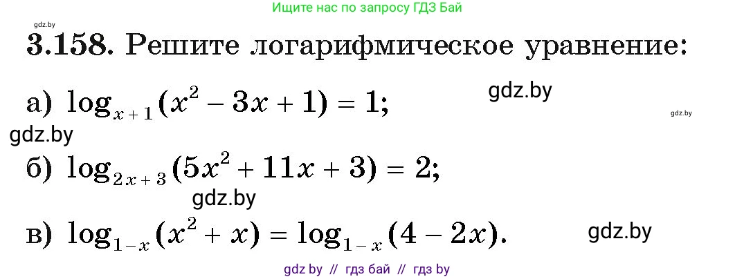 Алгебра, 11 класс Учебник, авторы: Арефьева Ирина Глебовна, Пирютко Ольга Николаевна, издательство Народная асвета, Минск, 2020, бирюзового цвета, страница 141, номер 3.158, Условие