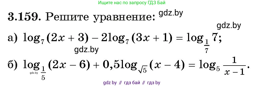 Алгебра, 11 класс Учебник, авторы: Арефьева Ирина Глебовна, Пирютко Ольга Николаевна, издательство Народная асвета, Минск, 2020, бирюзового цвета, страница 141, номер 3.159, Условие