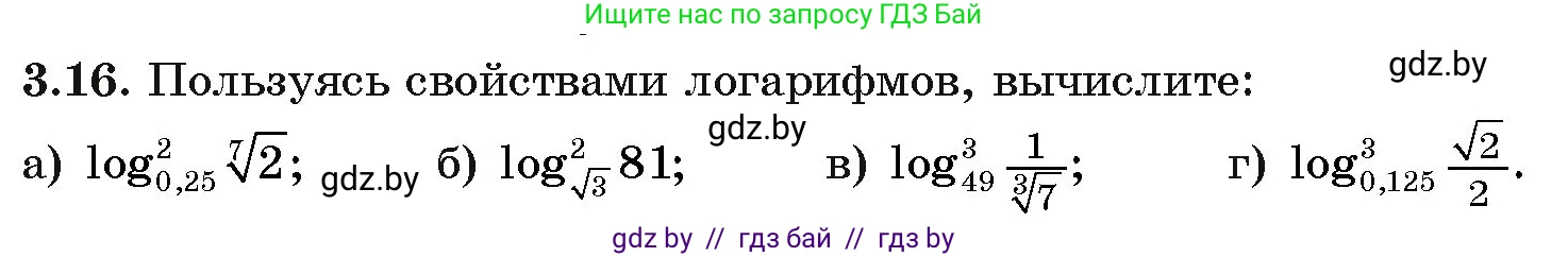 Алгебра, 11 класс Учебник, авторы: Арефьева Ирина Глебовна, Пирютко Ольга Николаевна, издательство Народная асвета, Минск, 2020, бирюзового цвета, страница 108, номер 3.16, Условие