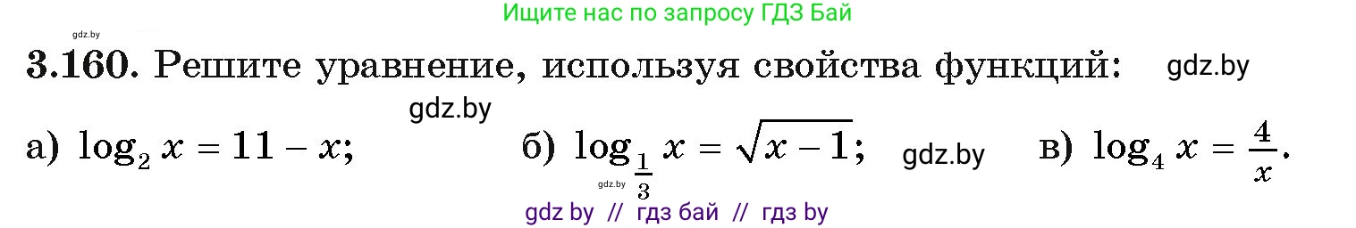 Алгебра, 11 класс Учебник, авторы: Арефьева Ирина Глебовна, Пирютко Ольга Николаевна, издательство Народная асвета, Минск, 2020, бирюзового цвета, страница 141, номер 3.160, Условие