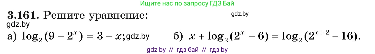 Алгебра, 11 класс Учебник, авторы: Арефьева Ирина Глебовна, Пирютко Ольга Николаевна, издательство Народная асвета, Минск, 2020, бирюзового цвета, страница 141, номер 3.161, Условие