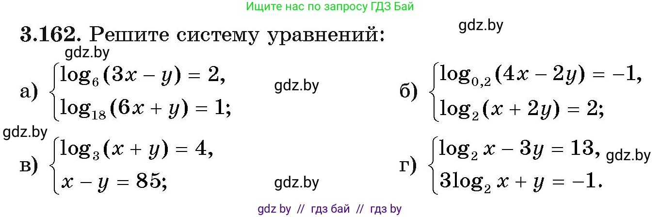 Алгебра, 11 класс Учебник, авторы: Арефьева Ирина Глебовна, Пирютко Ольга Николаевна, издательство Народная асвета, Минск, 2020, бирюзового цвета, страница 141, номер 3.162, Условие