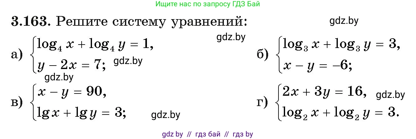Алгебра, 11 класс Учебник, авторы: Арефьева Ирина Глебовна, Пирютко Ольга Николаевна, издательство Народная асвета, Минск, 2020, бирюзового цвета, страница 141, номер 3.163, Условие