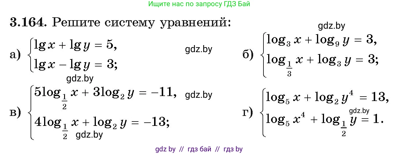 Алгебра, 11 класс Учебник, авторы: Арефьева Ирина Глебовна, Пирютко Ольга Николаевна, издательство Народная асвета, Минск, 2020, бирюзового цвета, страница 142, номер 3.164, Условие