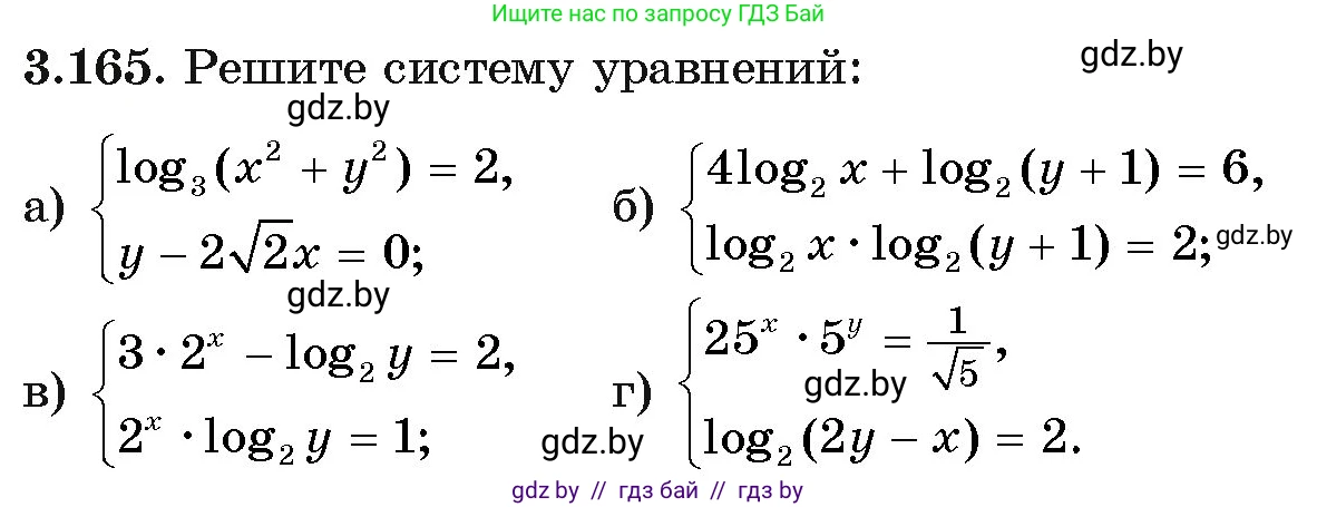 Алгебра, 11 класс Учебник, авторы: Арефьева Ирина Глебовна, Пирютко Ольга Николаевна, издательство Народная асвета, Минск, 2020, бирюзового цвета, страница 142, номер 3.165, Условие
