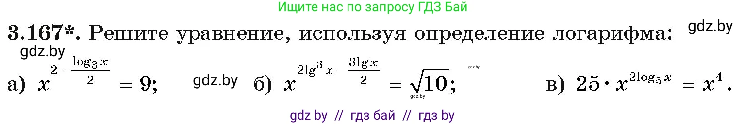 Алгебра, 11 класс Учебник, авторы: Арефьева Ирина Глебовна, Пирютко Ольга Николаевна, издательство Народная асвета, Минск, 2020, бирюзового цвета, страница 142, номер 3.167, Условие