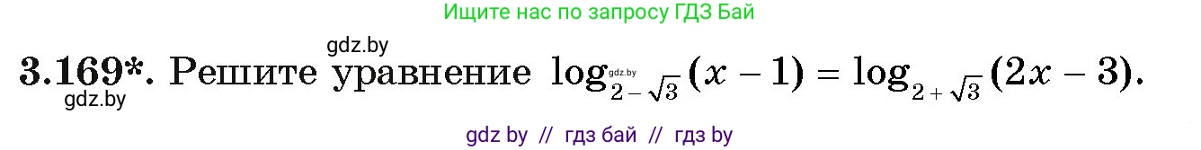 Алгебра, 11 класс Учебник, авторы: Арефьева Ирина Глебовна, Пирютко Ольга Николаевна, издательство Народная асвета, Минск, 2020, бирюзового цвета, страница 142, номер 3.169, Условие