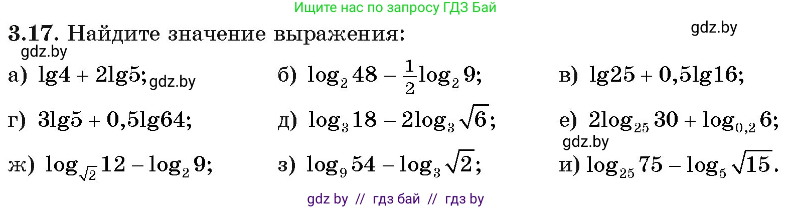 Алгебра, 11 класс Учебник, авторы: Арефьева Ирина Глебовна, Пирютко Ольга Николаевна, издательство Народная асвета, Минск, 2020, бирюзового цвета, страница 108, номер 3.17, Условие