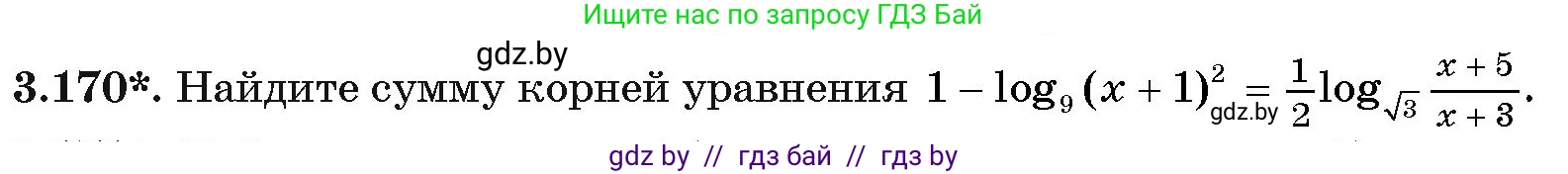 Алгебра, 11 класс Учебник, авторы: Арефьева Ирина Глебовна, Пирютко Ольга Николаевна, издательство Народная асвета, Минск, 2020, бирюзового цвета, страница 142, номер 3.170, Условие