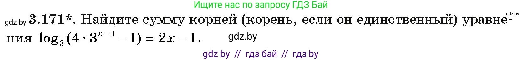 Алгебра, 11 класс Учебник, авторы: Арефьева Ирина Глебовна, Пирютко Ольга Николаевна, издательство Народная асвета, Минск, 2020, бирюзового цвета, страница 142, номер 3.171, Условие