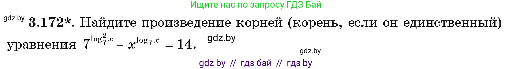 Алгебра, 11 класс Учебник, авторы: Арефьева Ирина Глебовна, Пирютко Ольга Николаевна, издательство Народная асвета, Минск, 2020, бирюзового цвета, страница 142, номер 3.172, Условие