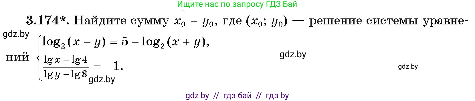 Алгебра, 11 класс Учебник, авторы: Арефьева Ирина Глебовна, Пирютко Ольга Николаевна, издательство Народная асвета, Минск, 2020, бирюзового цвета, страница 142, номер 3.174, Условие