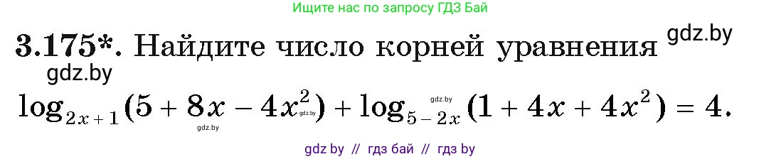 Алгебра, 11 класс Учебник, авторы: Арефьева Ирина Глебовна, Пирютко Ольга Николаевна, издательство Народная асвета, Минск, 2020, бирюзового цвета, страница 143, номер 3.175, Условие