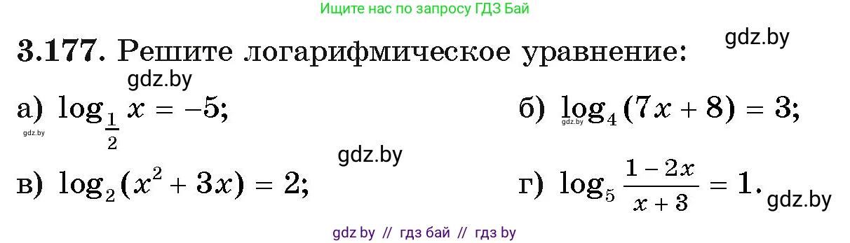Алгебра, 11 класс Учебник, авторы: Арефьева Ирина Глебовна, Пирютко Ольга Николаевна, издательство Народная асвета, Минск, 2020, бирюзового цвета, страница 143, номер 3.177, Условие